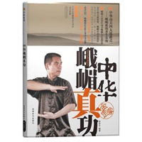 中华峨嵋真功