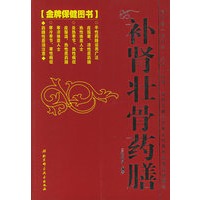 补肾壮骨药膳