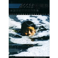 2003年杜邦杯环境好新闻获奖作品集