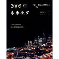 2005年未来展望
