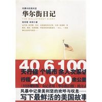 华尔街日记