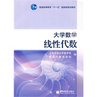 大学数学线性代数