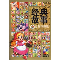 值得孩子一生的一项的经典故事（金色珍藏版）（赠光盘）