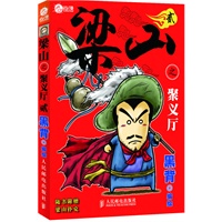梁山之聚义厅·贰
