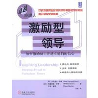 激励型领导:如何激励员工并建立他们的信心