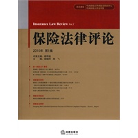 保险法律评论(2010年第1集)