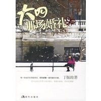 大四那场婚礼