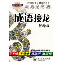 成语接龙——解释版