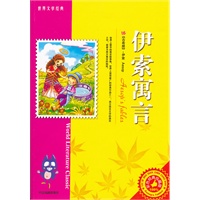 世界文学经典--伊索寓言（简装）