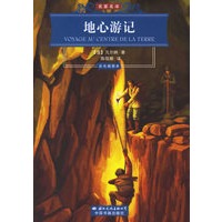地心游记（彩色插图本）