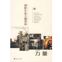 剑桥年度主题讲座：力量