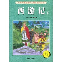 西游记(上下)赠光盘