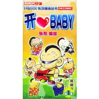 开心BABY/开心贝贝系列漫画丛书