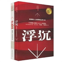 《浮沉》超值珍藏套装 (签名本)