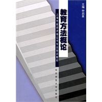 教育方法概论