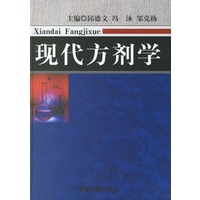 现代方剂学