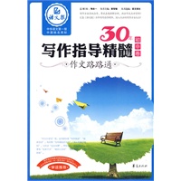 作文路路通（初中卷）——30年写作指导精髓