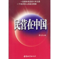 民营在中国
