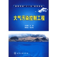 大气污染控制工程