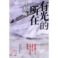 有光的所在
