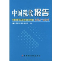 中国税收报告(2002-2003)