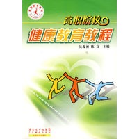 高职院校健康教育教程