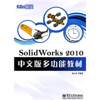iLike就业SolidWorks 2010中文版多功能教材