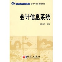 会计信息系统