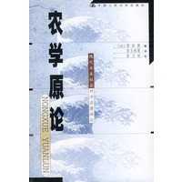 农学原论