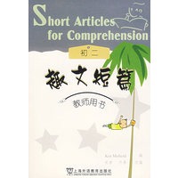 趣文短篇：教师用书（初二）