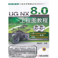 UG NX 8.0工程图教程
