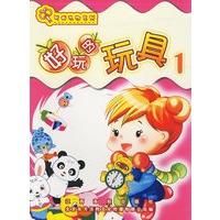 时尚礼物系列：好玩的玩具1