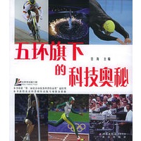五环旗下的科技奥秘