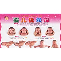 婴儿抚触操挂图