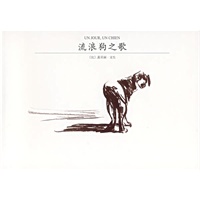 流浪狗之歌