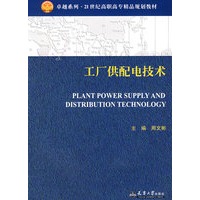 工厂供配电技术(代)