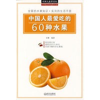 中国人爱吃的60种水果