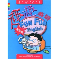 趣趣英语（第四级）活动用书