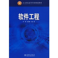 软件工程