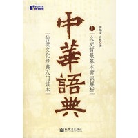 中华语典1
