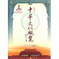 中华文化概览（中日双语）