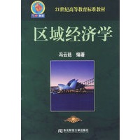 区域经济学