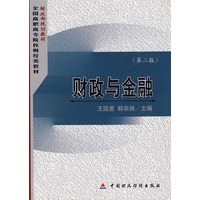 财政与金融(第二版)
