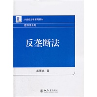 反垄断法