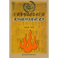 史纳俄特与紫妮史色
