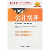 中级会计实务