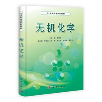 无机化学