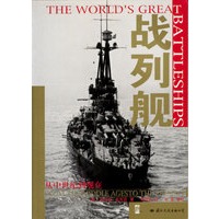 战列舰