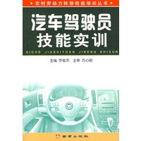 汽车驾驶员技能实训