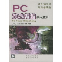 PC游戏编程（DirectX 8）/快乐写游戏·轻松学编程（附光盘一张）
